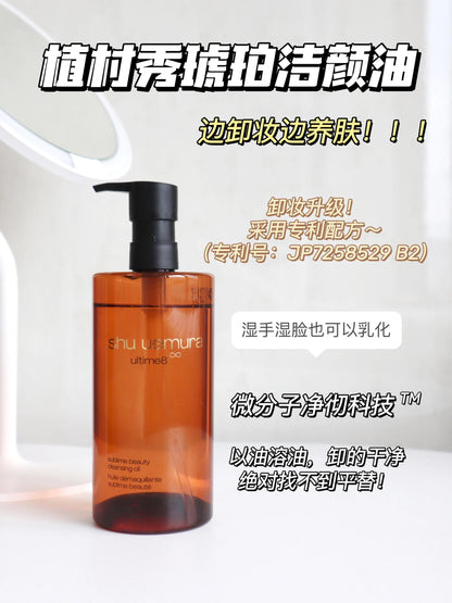 Shu uemura 植村秀琥珀卸妆油