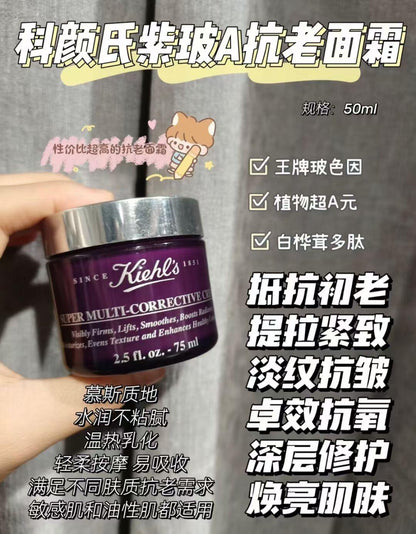Kiehl’s 紫玻A 抗老面霜50ml