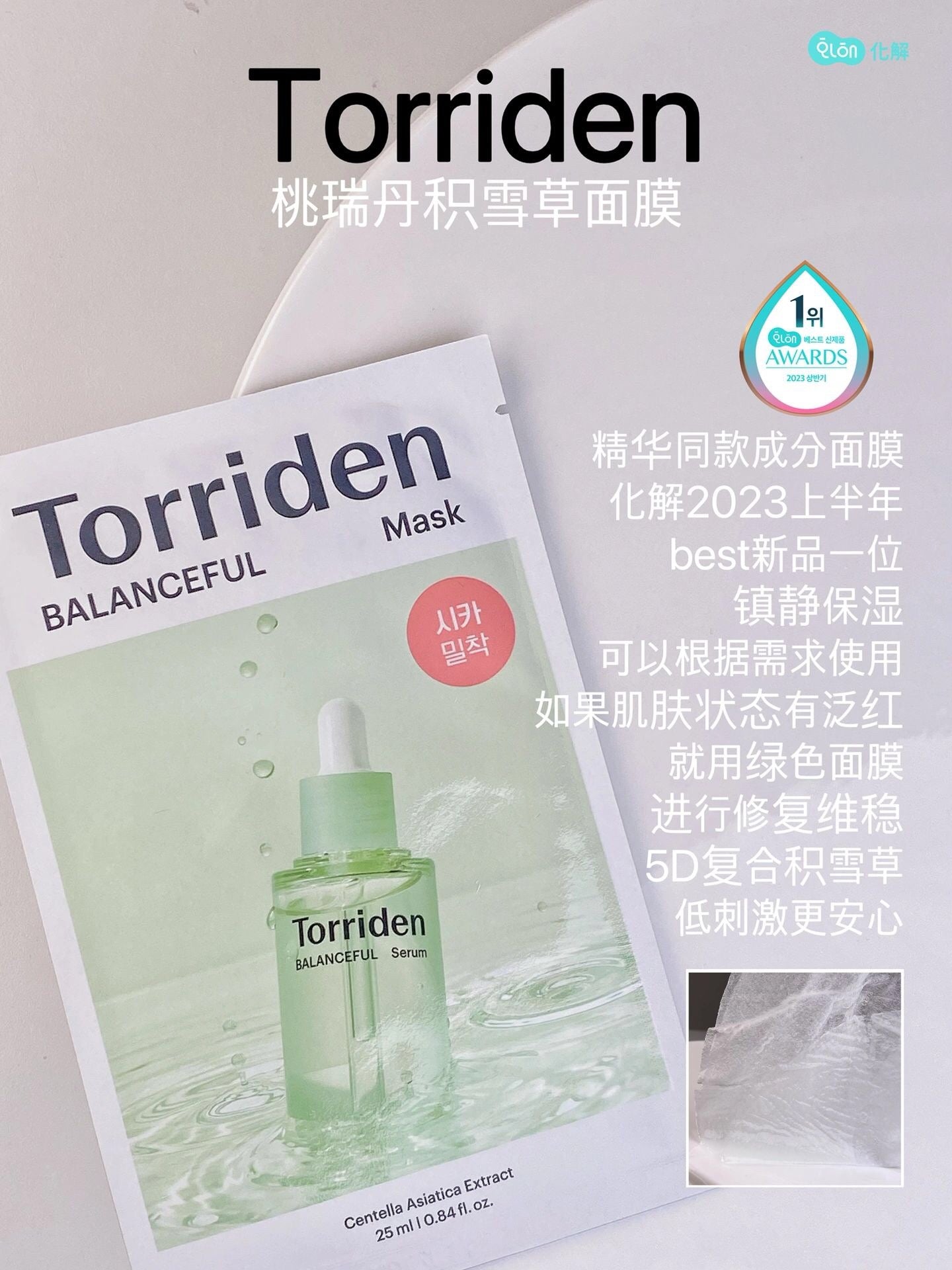 Torriden 面膜 20片/盒（补水/积雪草）