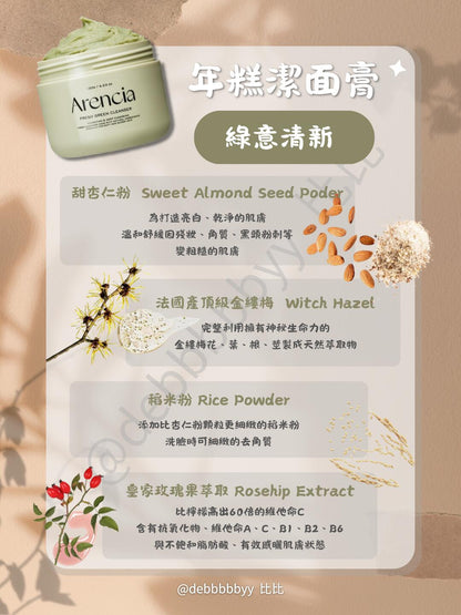 Arencia 洁面膏 120g+30g