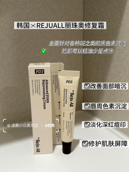 Reju-all 再生霜新版