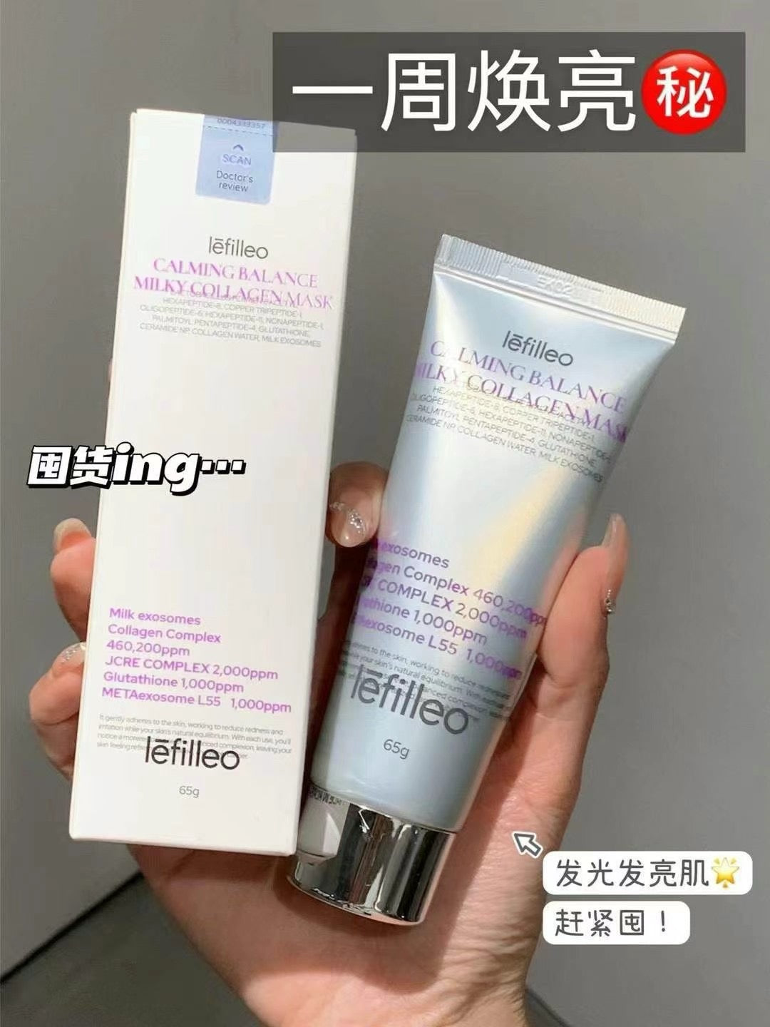 Lefilleo 奶皮/人皮面膜 65g