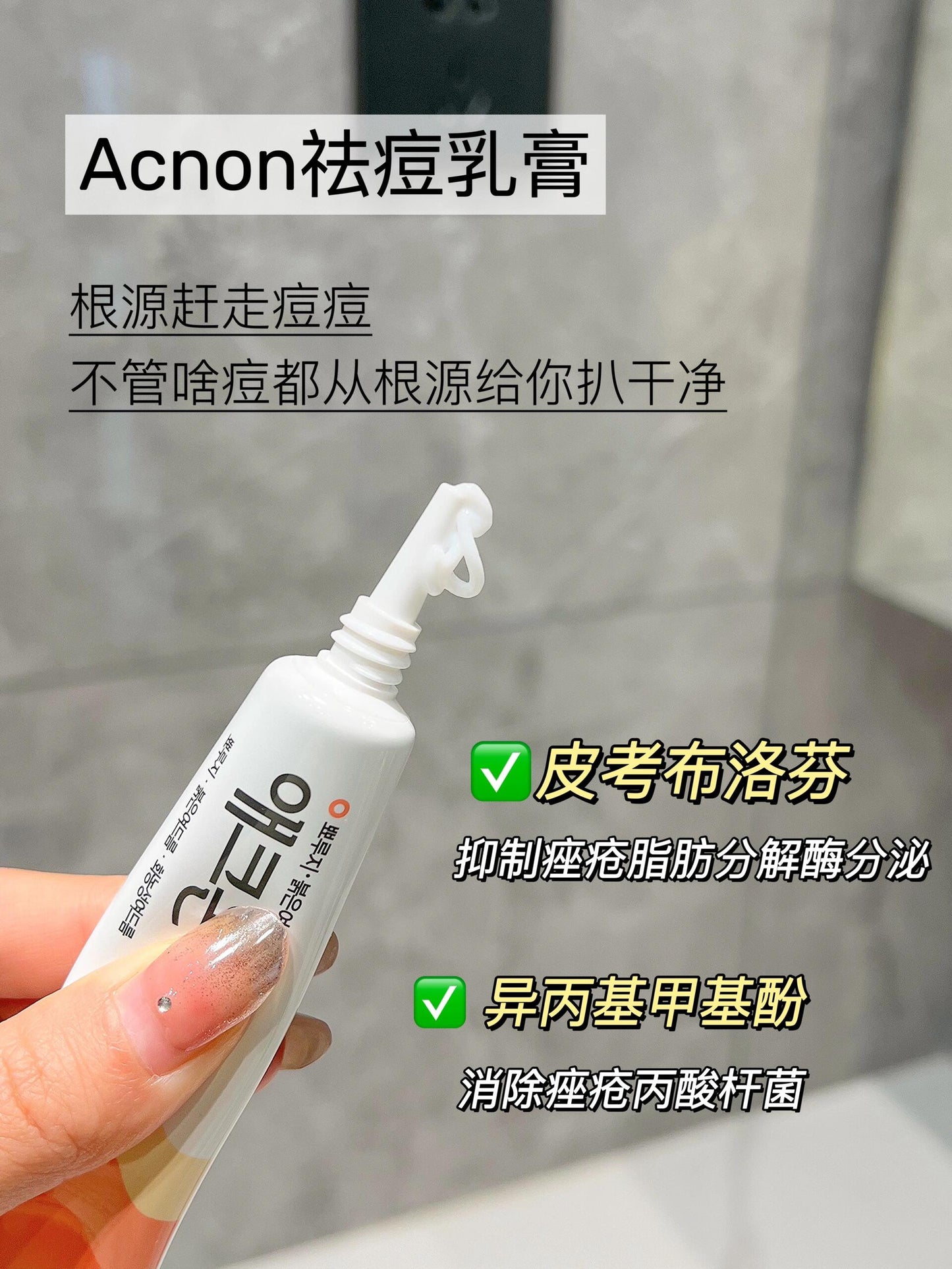 🇰🇷💊祛痘祛印修复膏