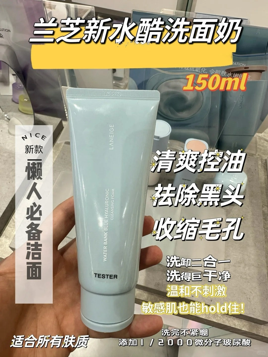 Laneige 洗面奶 150ml