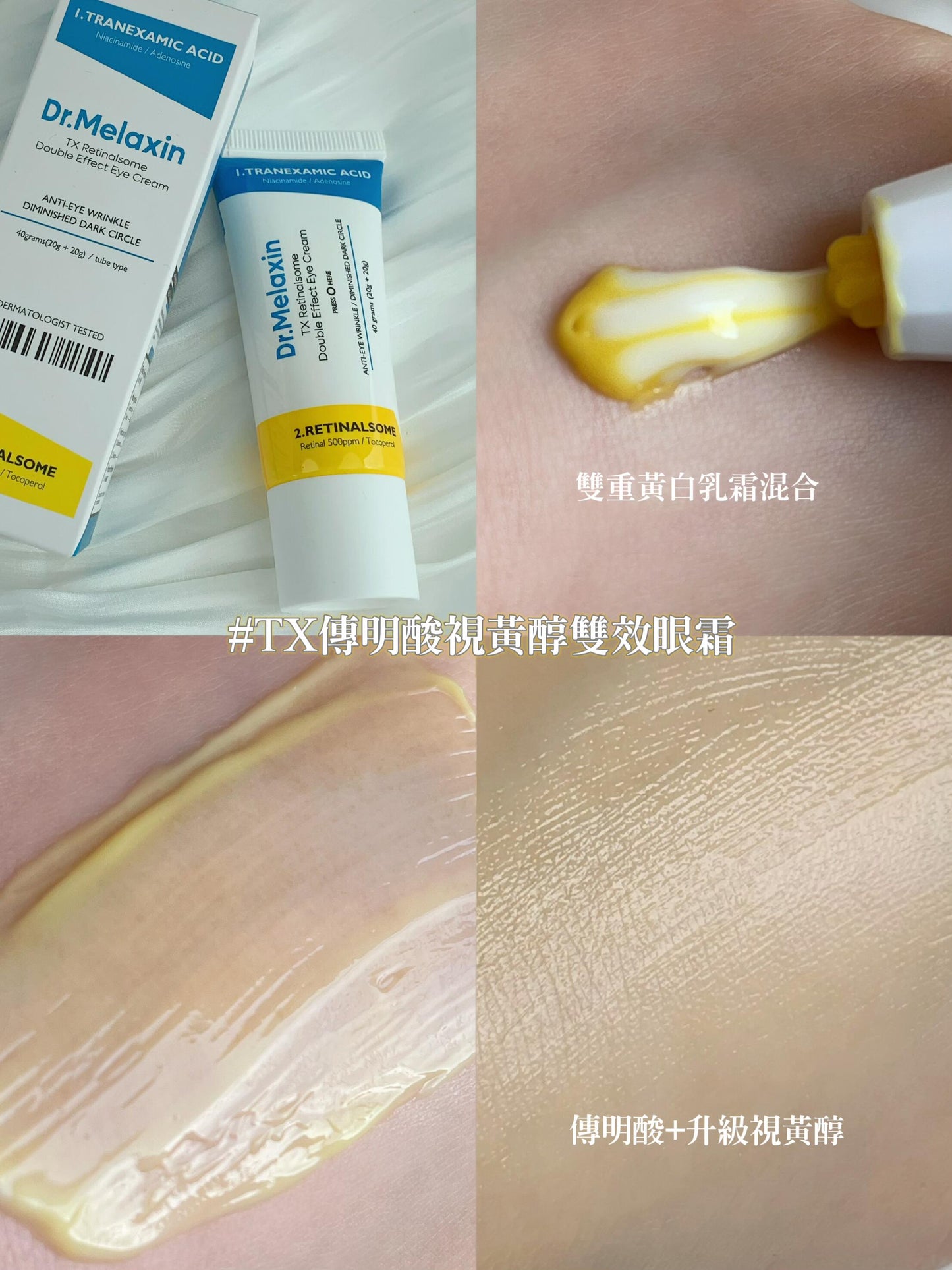 Dr Melaxin TX 视黄醇双效眼霜 40g