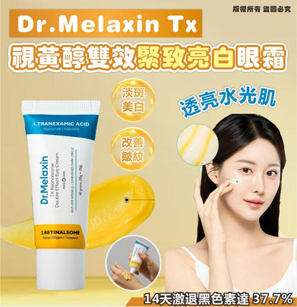 Dr Melaxin TX 视黄醇双效眼霜 40g