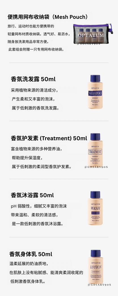 OPTATUM 旅行装4件套