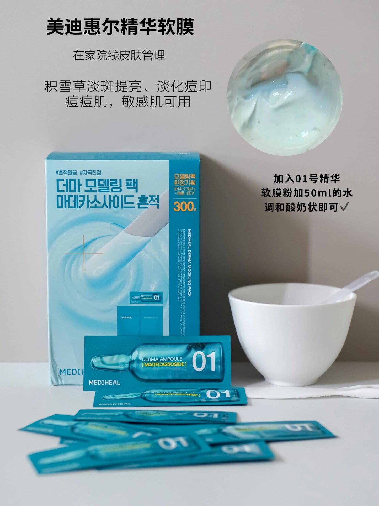 Mediheal 新系列精华软膜 300g