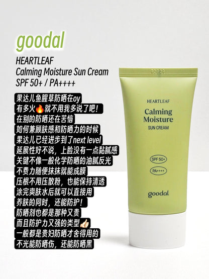 Goodal 鱼腥草防晒 50ml 1+1 +20ml