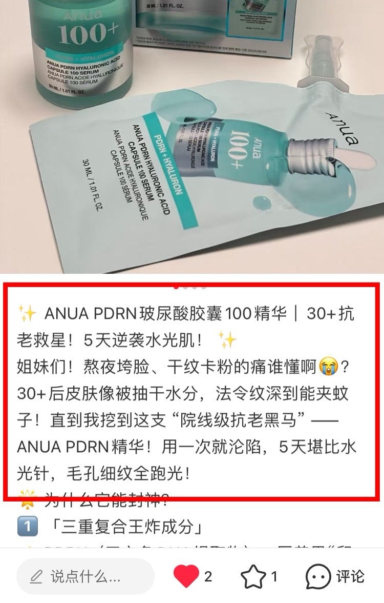 ANUA PDRN 100+补水精华 30ml+替换装30ml