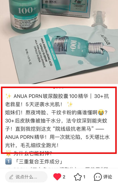 ANUA PDRN 100+补水精华 30ml+替换装30ml