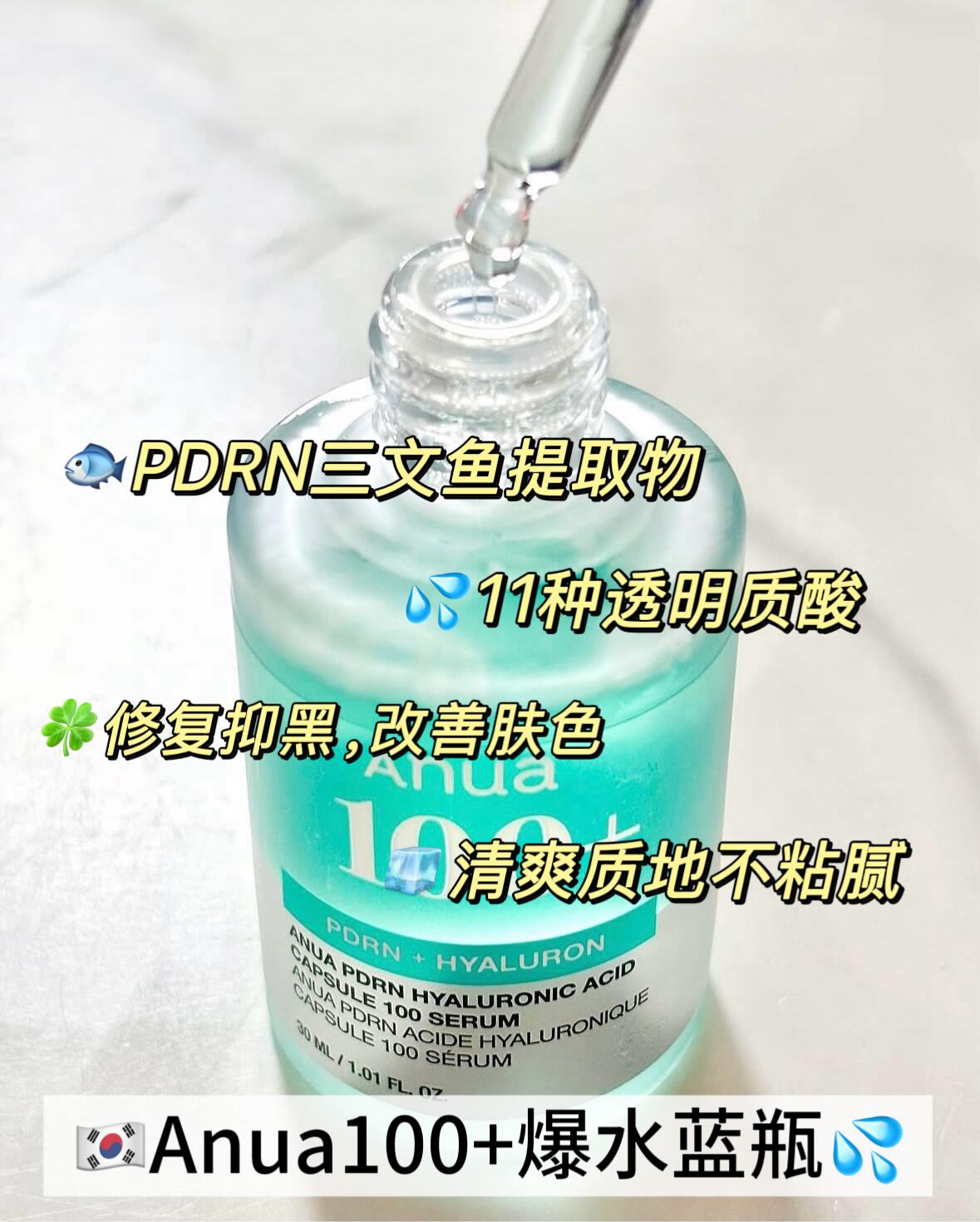 ANUA PDRN 100+补水精华 30ml+替换装30ml