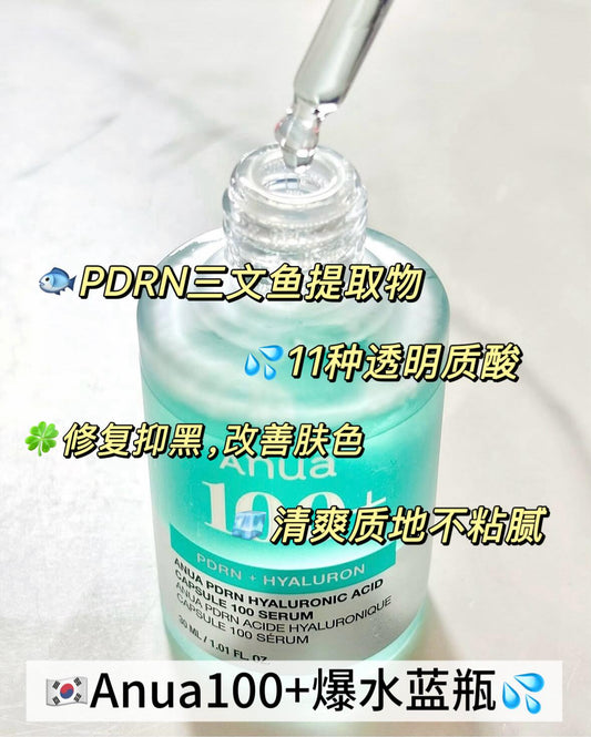 ANUA PDRN 100+补水精华 30ml+替换装30ml