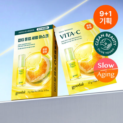 Goodal VC美白面膜 *9+1