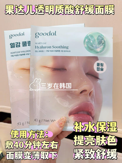 Goodal 果冻胶囊面膜系列 5pcs