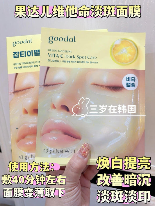 Goodal 果冻胶囊面膜系列 5pcs