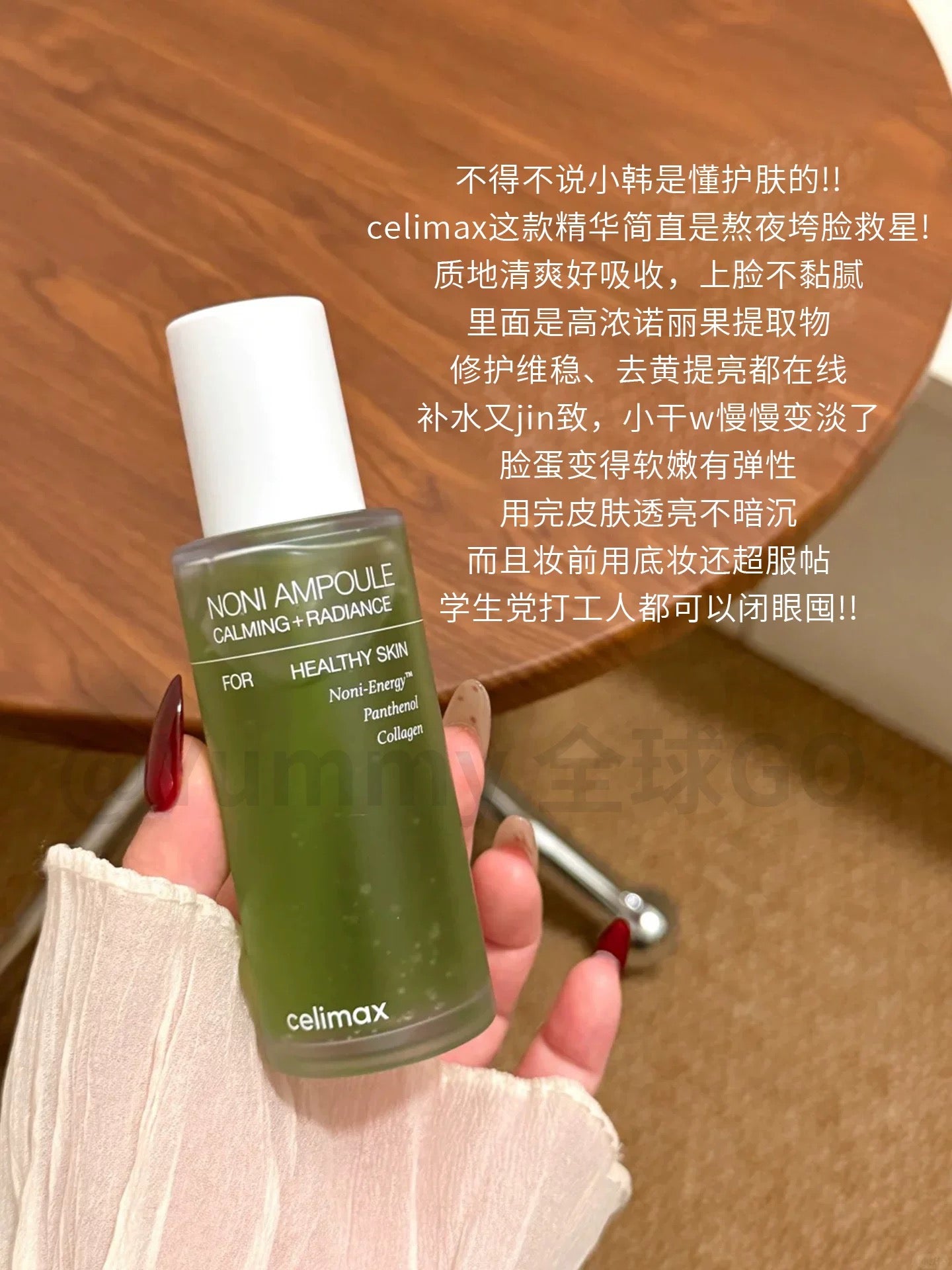 Celimax 诺丽果精华 50ml