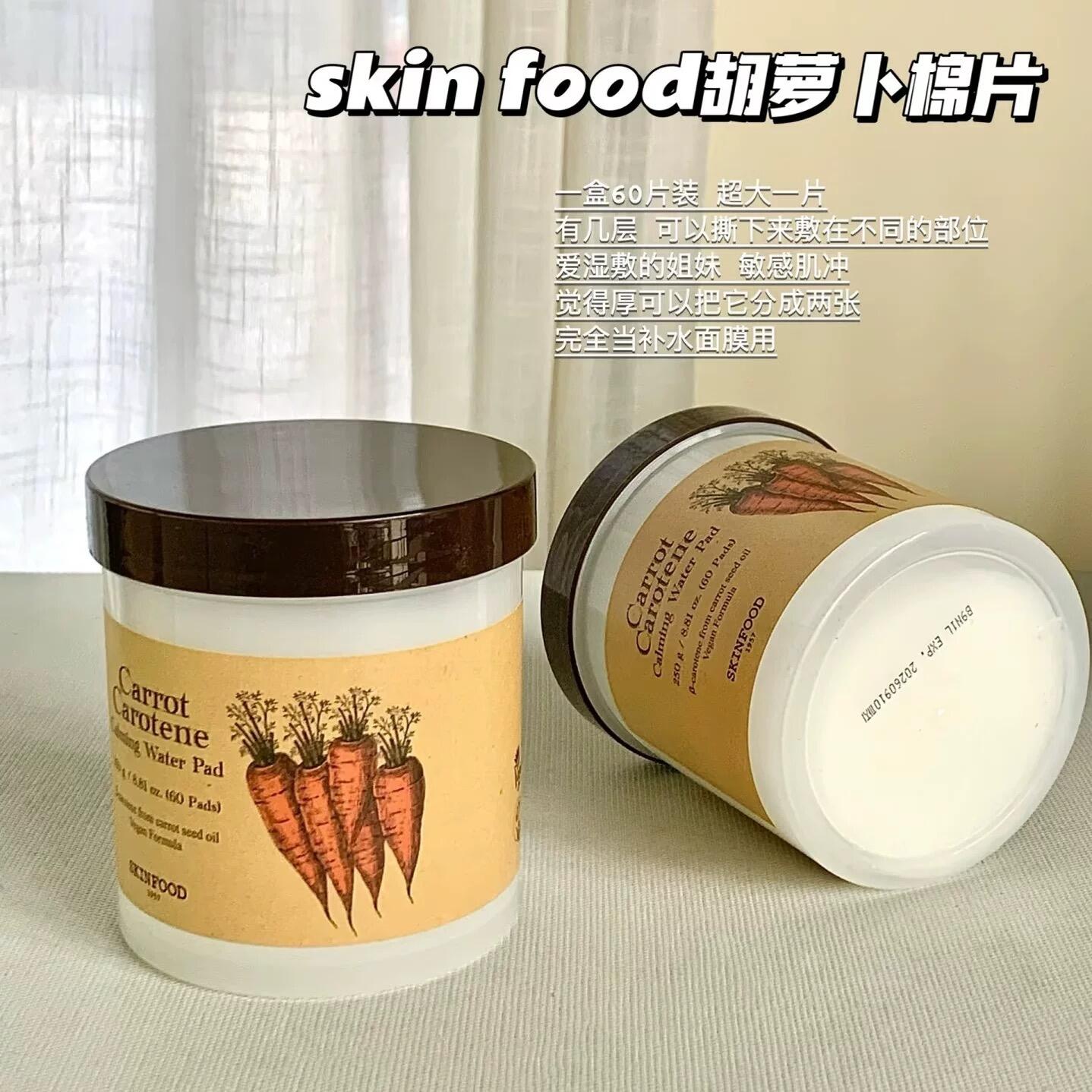 「31.05一日优惠」Skinfood 胡萝卜舒缓爽肤棉片 60+60片