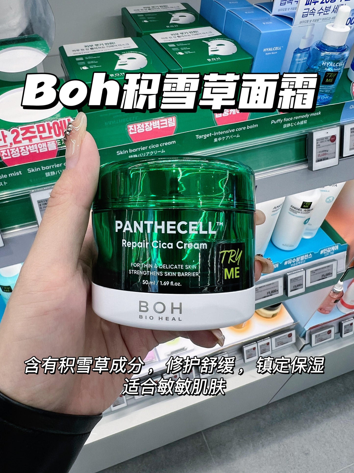BOH Panthecell 修护积雪草面霜 50+50ml