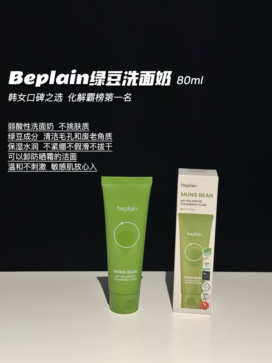 Beplain 绿豆氨基酸洁面 160ml*2