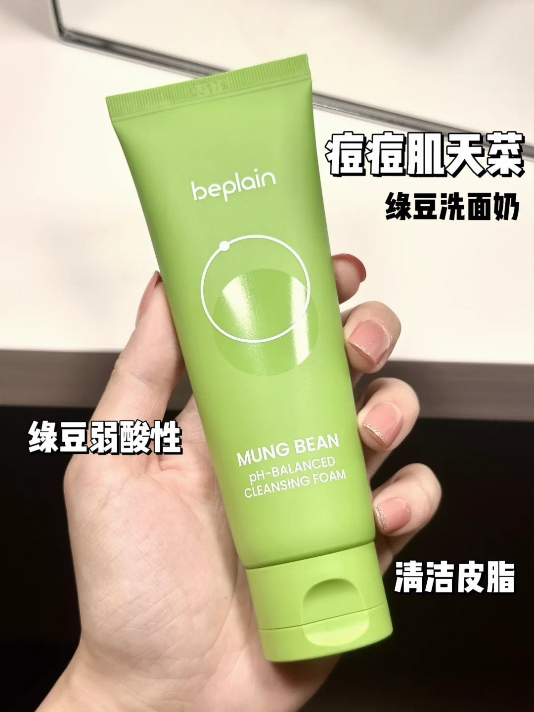 Beplain 绿豆氨基酸洁面 160ml*2