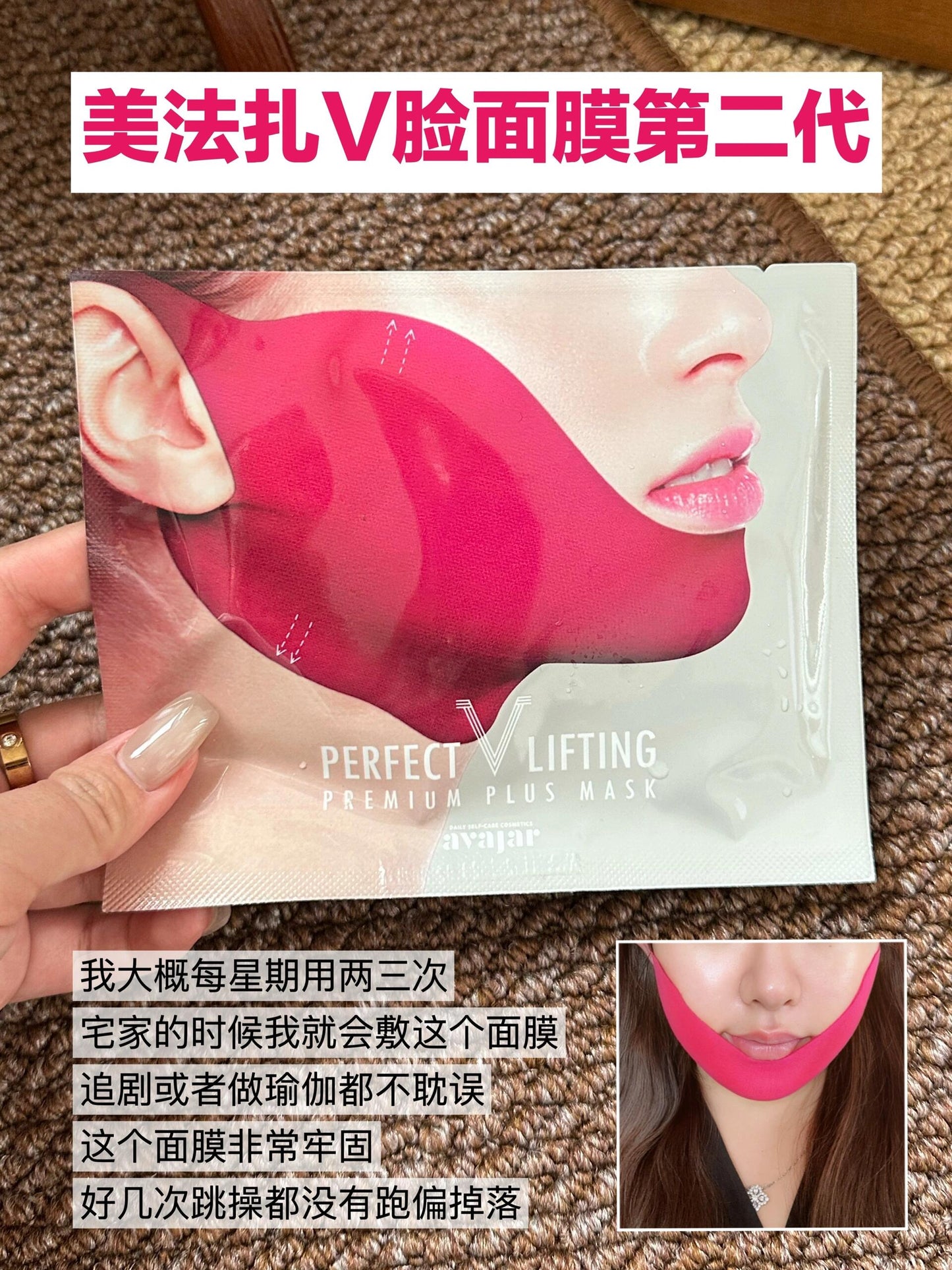 Avajar 瘦脸提拉紧致面膜 /5片