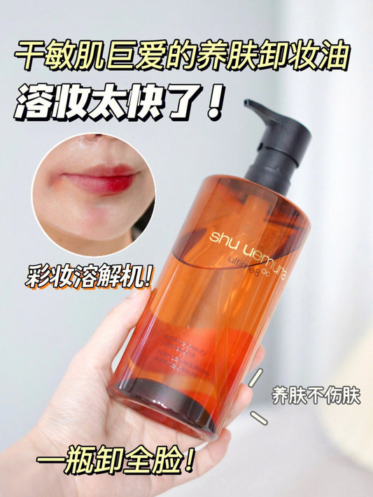 Shu uemura 植村秀琥珀卸妆油
