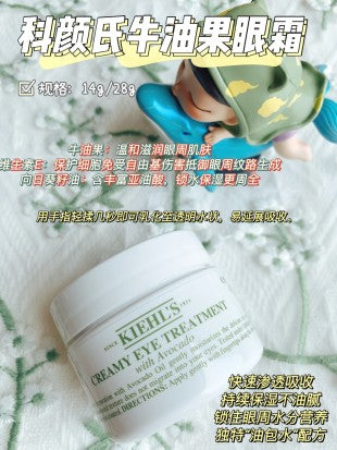 Kiehl’s 牛油果眼霜