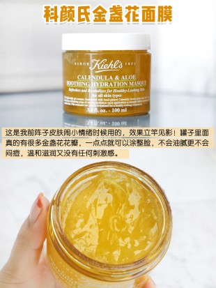 Kiehl’s 金盏花芦荟舒缓保湿面膜 100ml