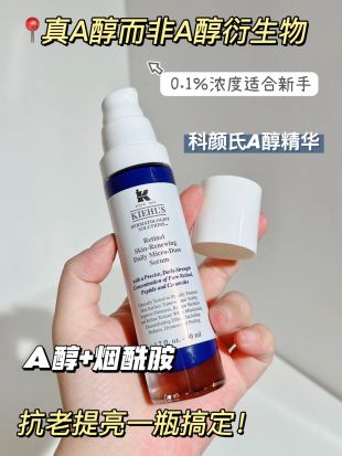 Kiehl’s A醇焕活精华 50ml