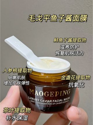 MAOGEPING 鱼子酱面膜