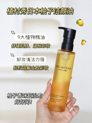 shu uemura 植村秀柚子卸妆油 450ml