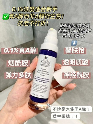 Kiehl’s A醇焕活精华 50ml