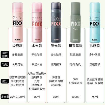 FIXX 全系列定妆喷雾 75ml