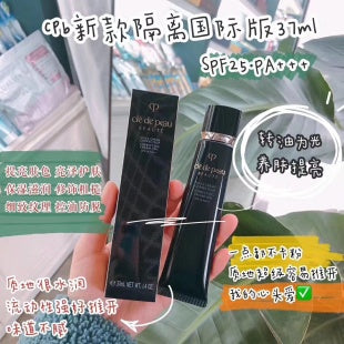 Clé de Peau Beauté Radiant Multi Repair Base Moist 隔离妆前乳 37ml