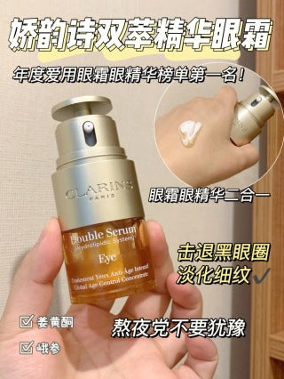 Clarins 双萃眼部精华 20ml