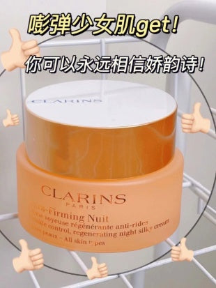 Clarins 娇韵诗 晚霜50ml