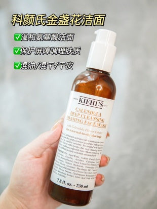 Kiehl’s 金盏花深层清洁泡沫洁面乳 230ml