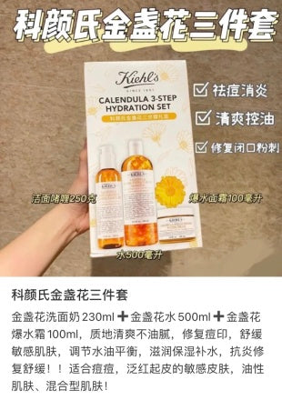 Kiehl’s 金盏花三步补水套盒