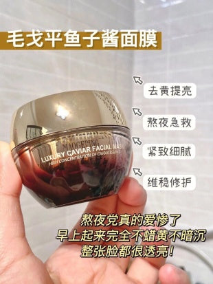 MAOGEPING 鱼子酱面膜