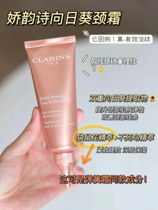 Clarins 娇韵诗颈霜 75ml
