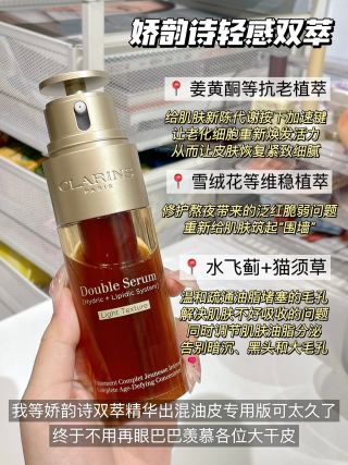 Clarins 娇韵诗双萃精华（轻盈版）50ml