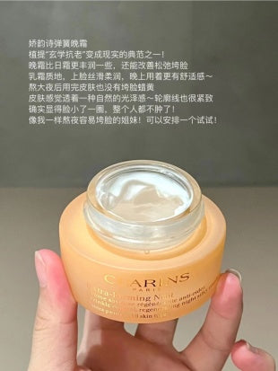 Clarins 娇韵诗 晚霜50ml
