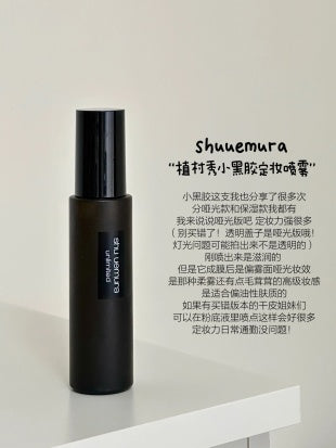 shu uemura 植村秀定妆喷雾 - 保湿/哑光