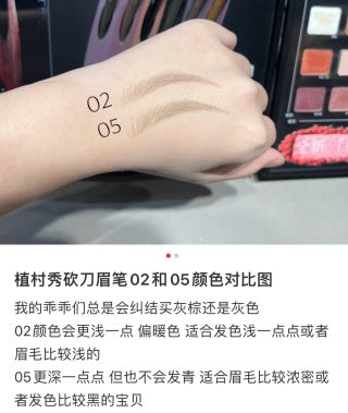 shu uemura 植村秀砍眉笔