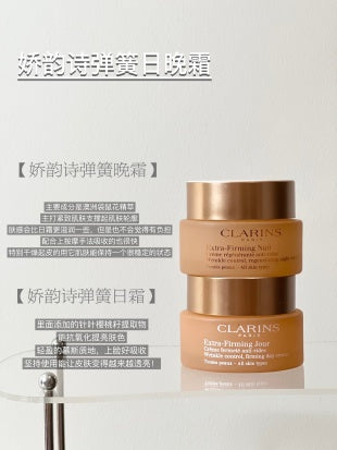 Clarins 娇韵诗 晚霜50ml