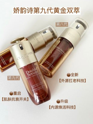 Clarins 娇韵诗第九代双萃精华 50ml