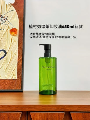 shu uemura 植村秀绿茶卸妆油 450ml