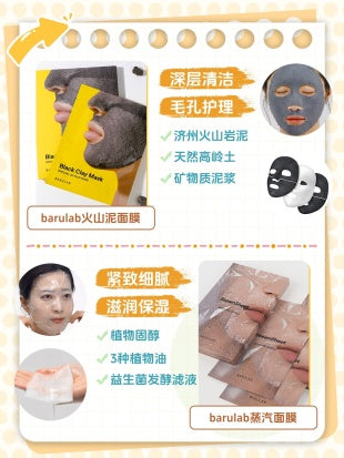 Barulab蒸汽精油面膜5片装