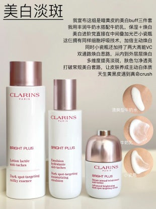 Clarins Bright Plus Ritual 美白三件套